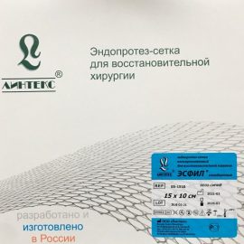 Хирургическая сетка для пластики грыж ЛИНТЕКС ЭСФИЛ 15 х 10 см